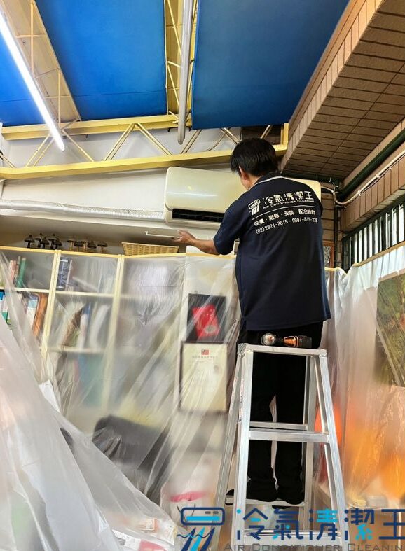 冷氣清洗前做環境保護